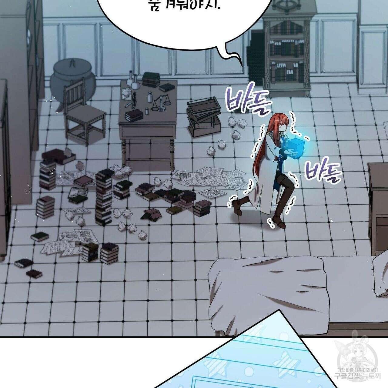 미명의 추적자 45화 33