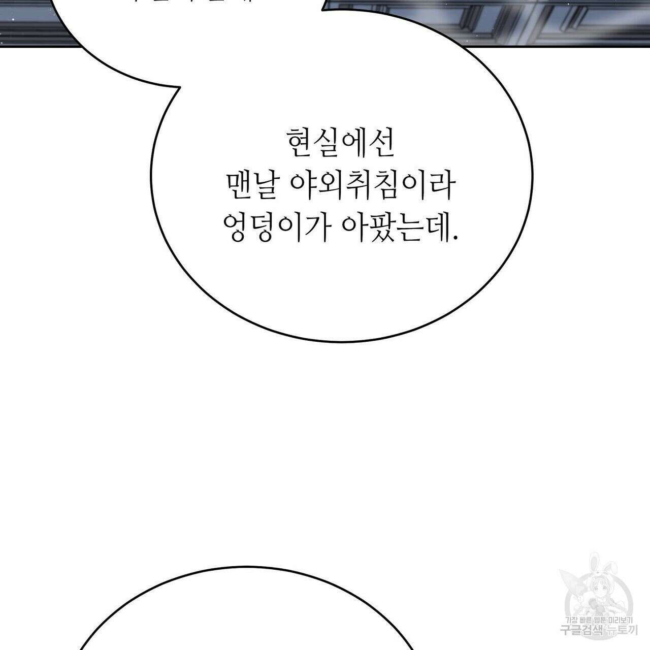 미명의 추적자 45화 41