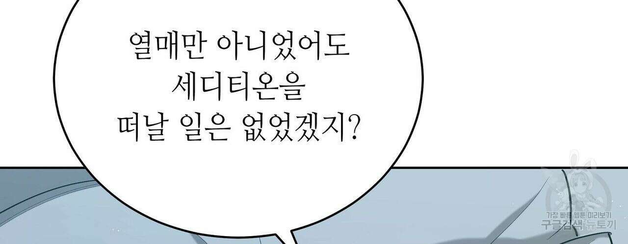 미명의 추적자 45화 42
