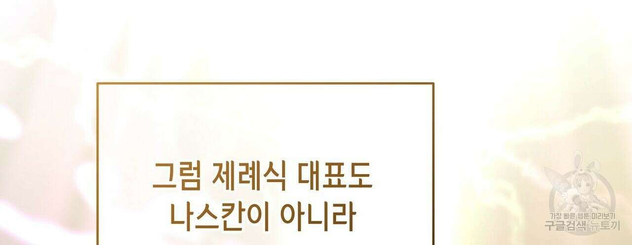 미명의 추적자 45화 44