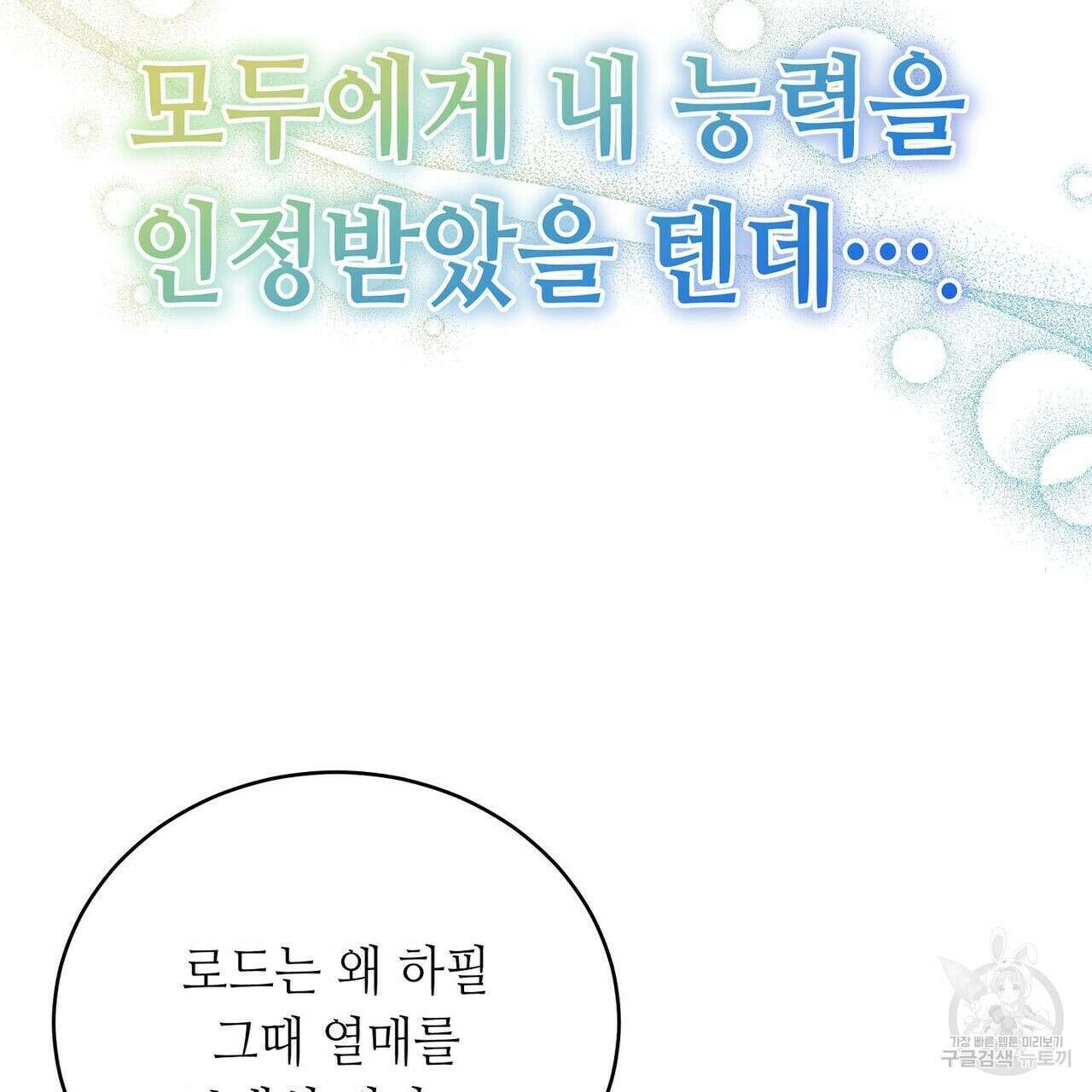미명의 추적자 45화 49