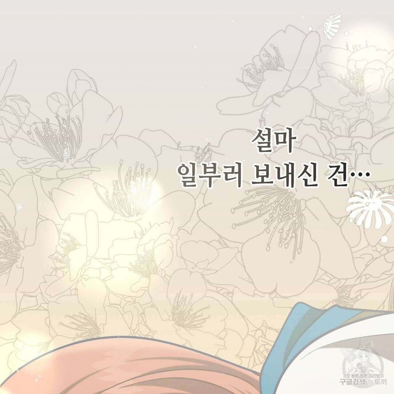 미명의 추적자 45화 53