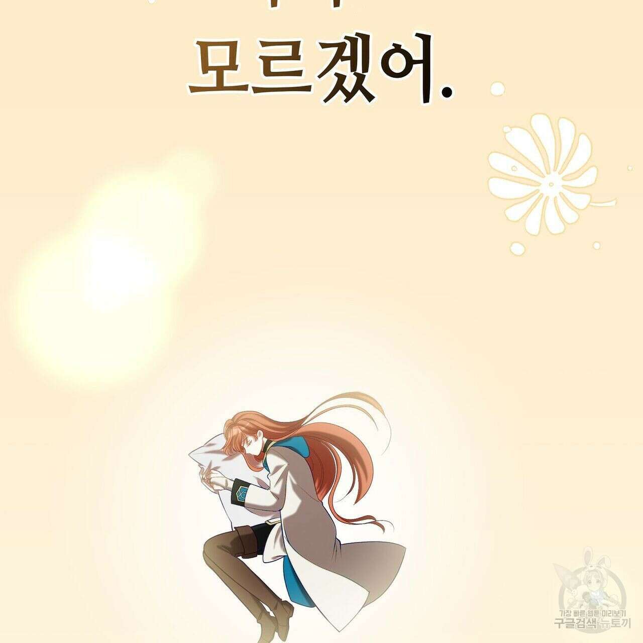 미명의 추적자 45화 57