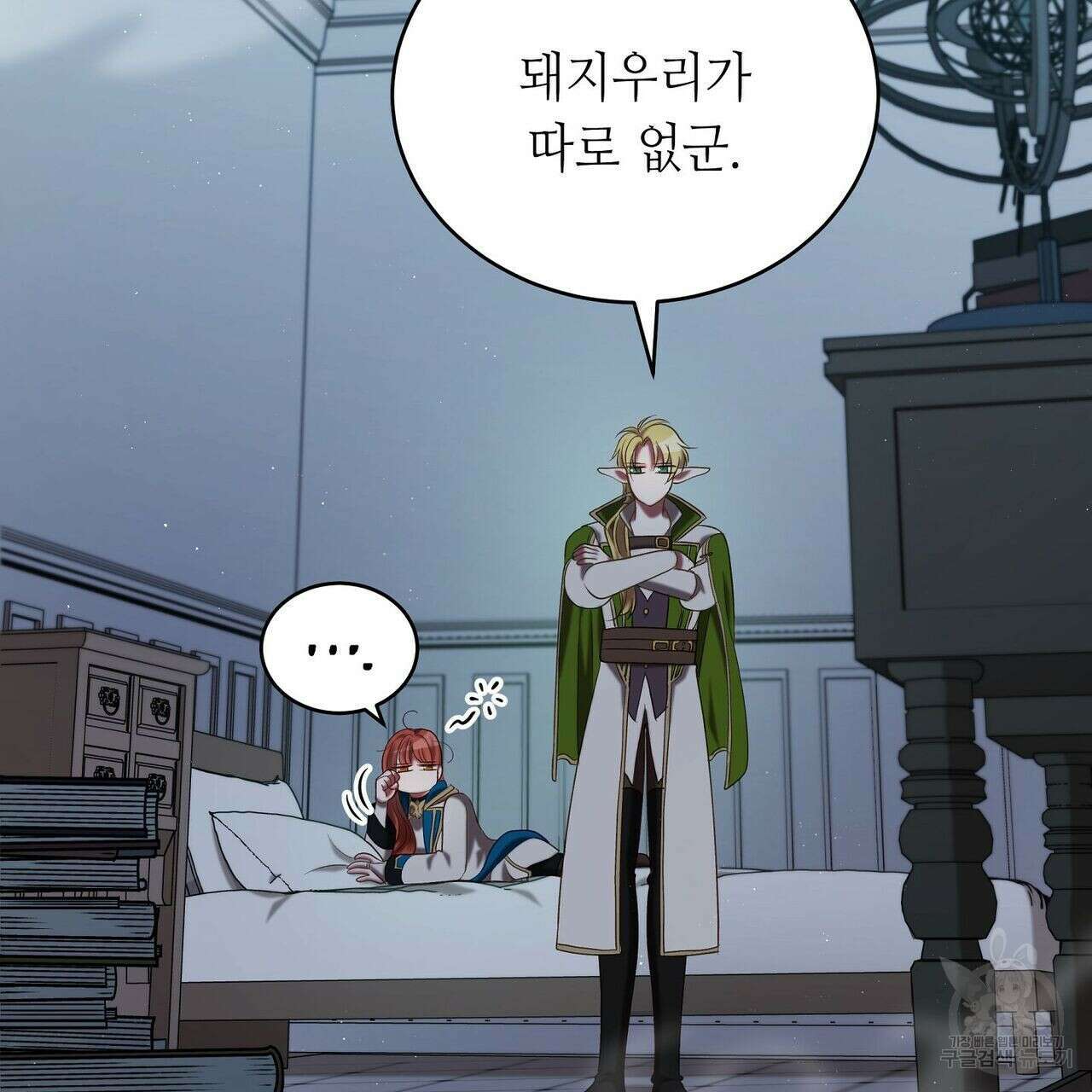 미명의 추적자 45화 73