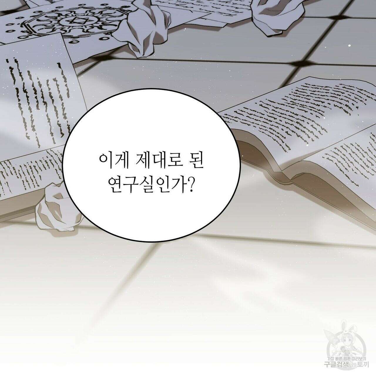 미명의 추적자 45화 75