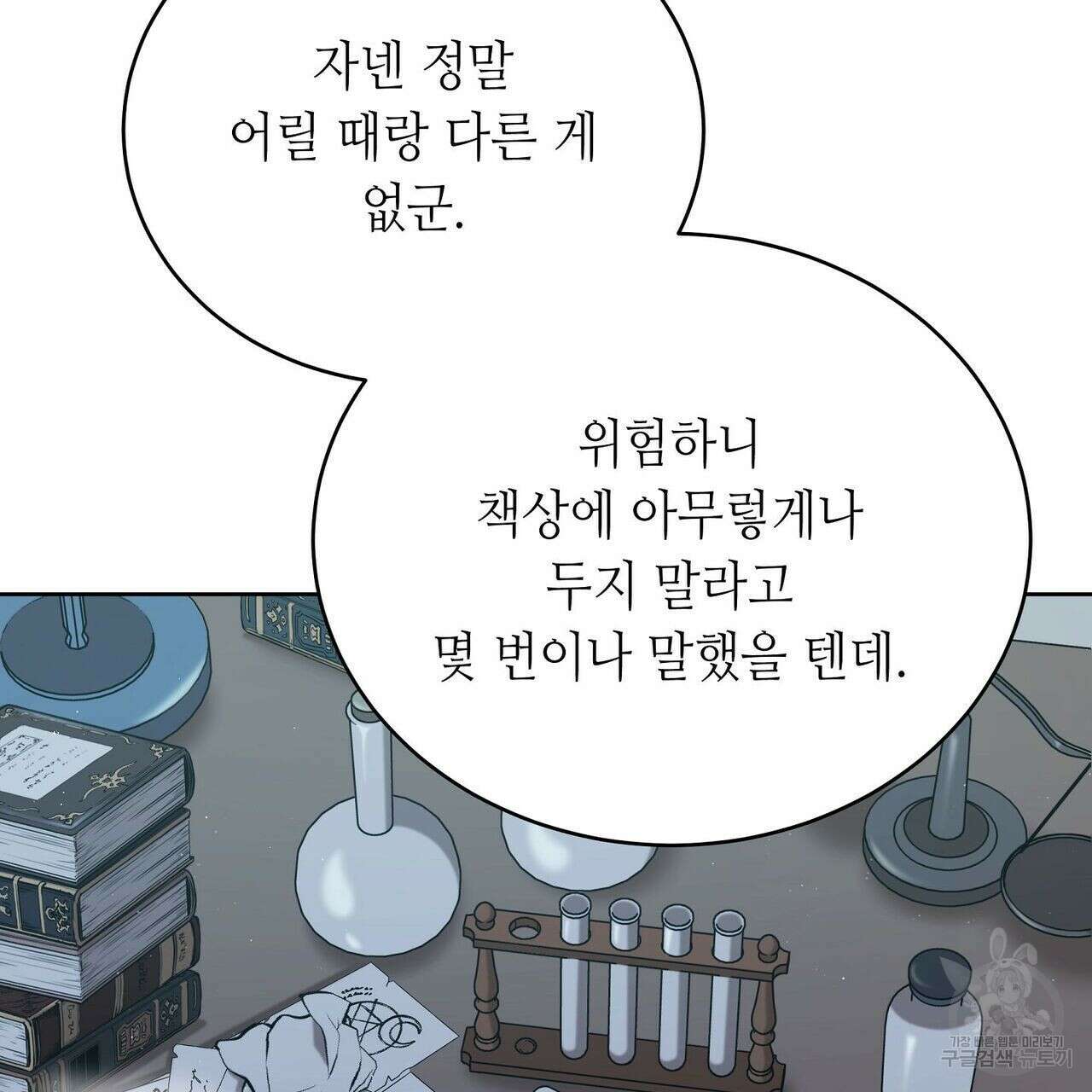 미명의 추적자 45화 77