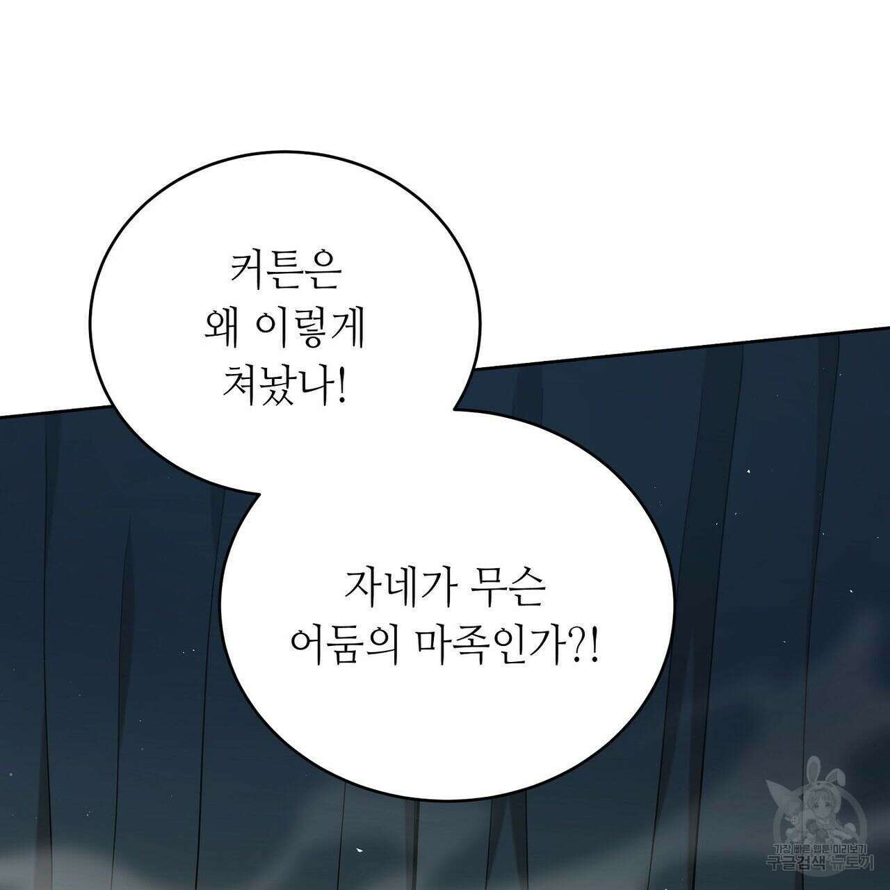 미명의 추적자 45화 79