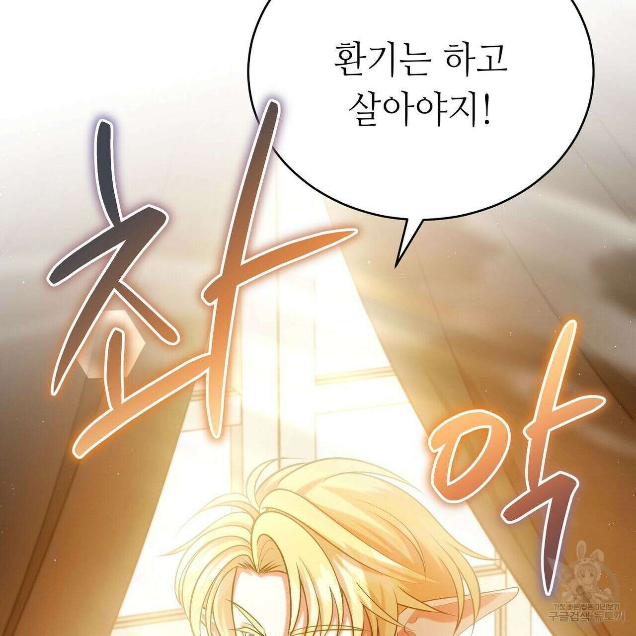 미명의 추적자 45화 81