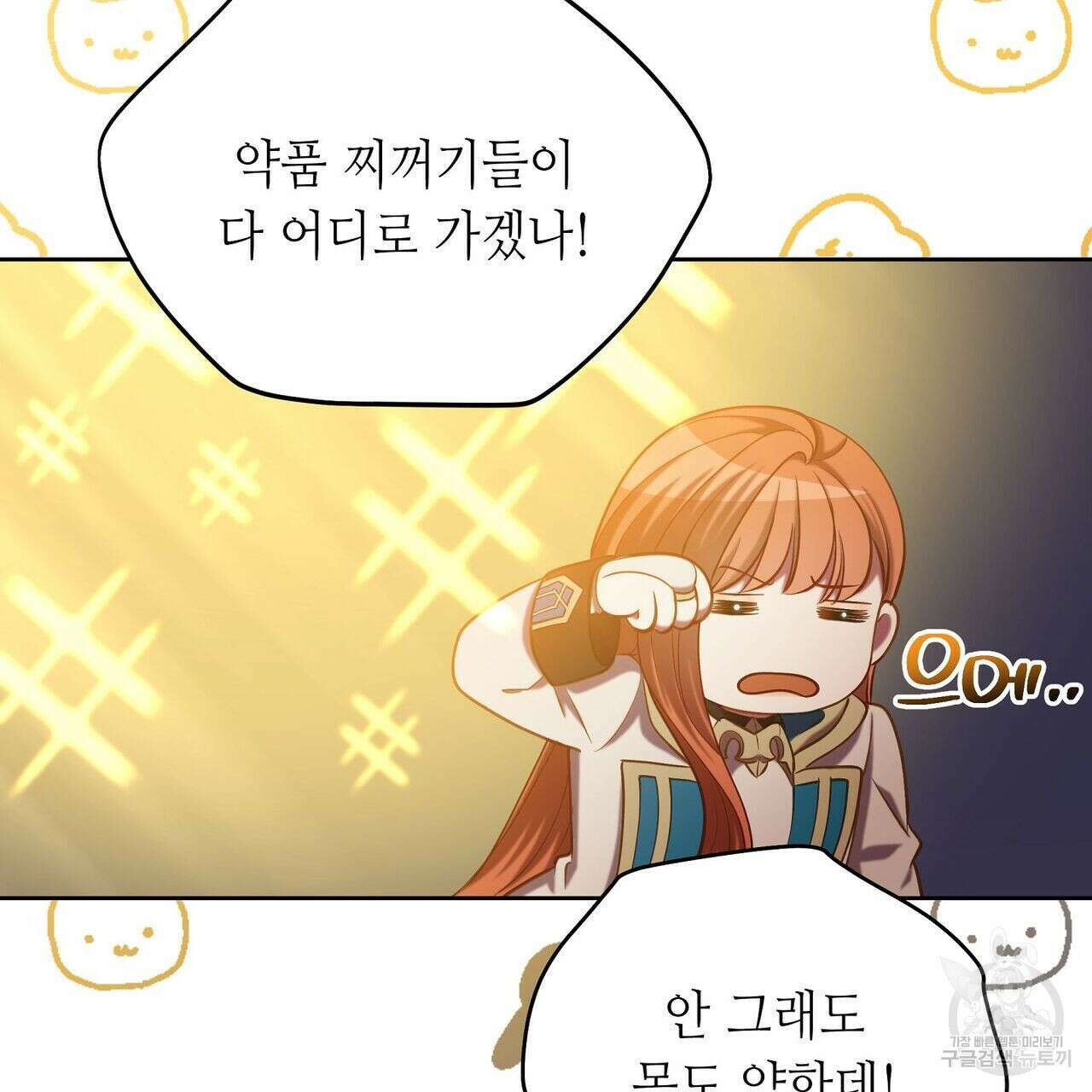 미명의 추적자 45화 85