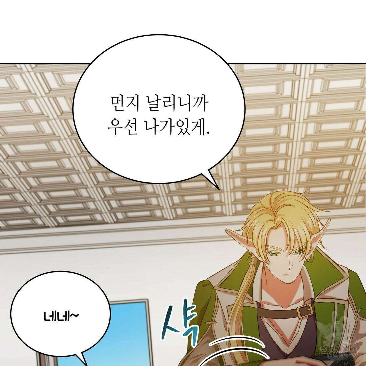 미명의 추적자 45화 87
