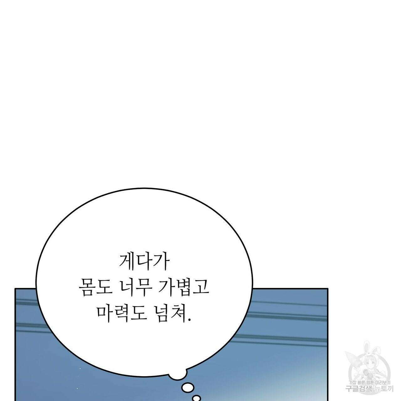 미명의 추적자 45화 99