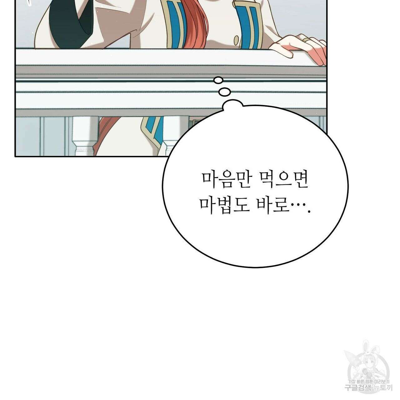 미명의 추적자 45화 101