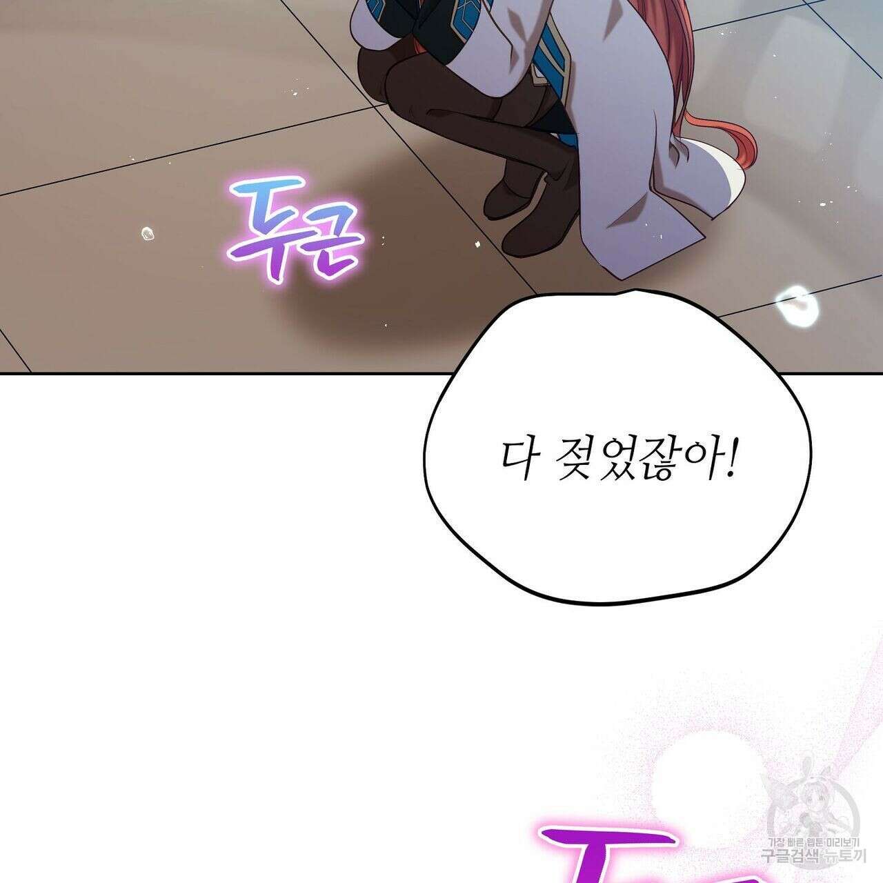 미명의 추적자 45화 113