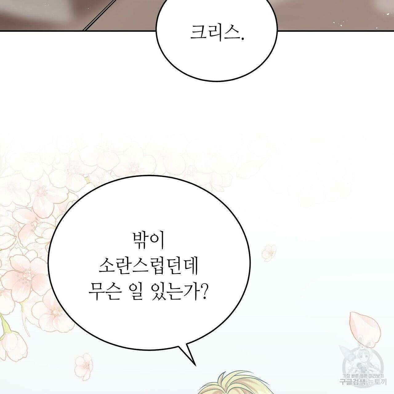미명의 추적자 45화 119