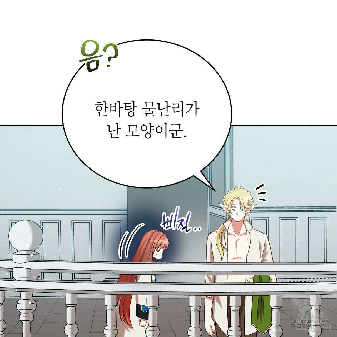 미명의 추적자 45화 125