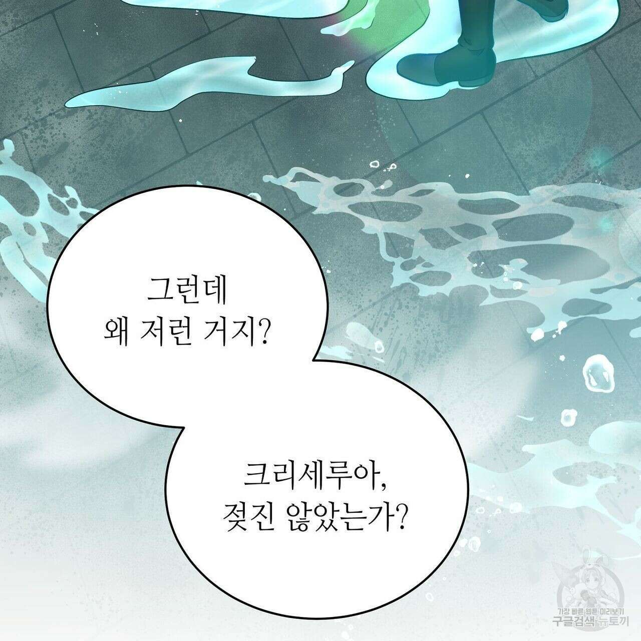 미명의 추적자 45화 131