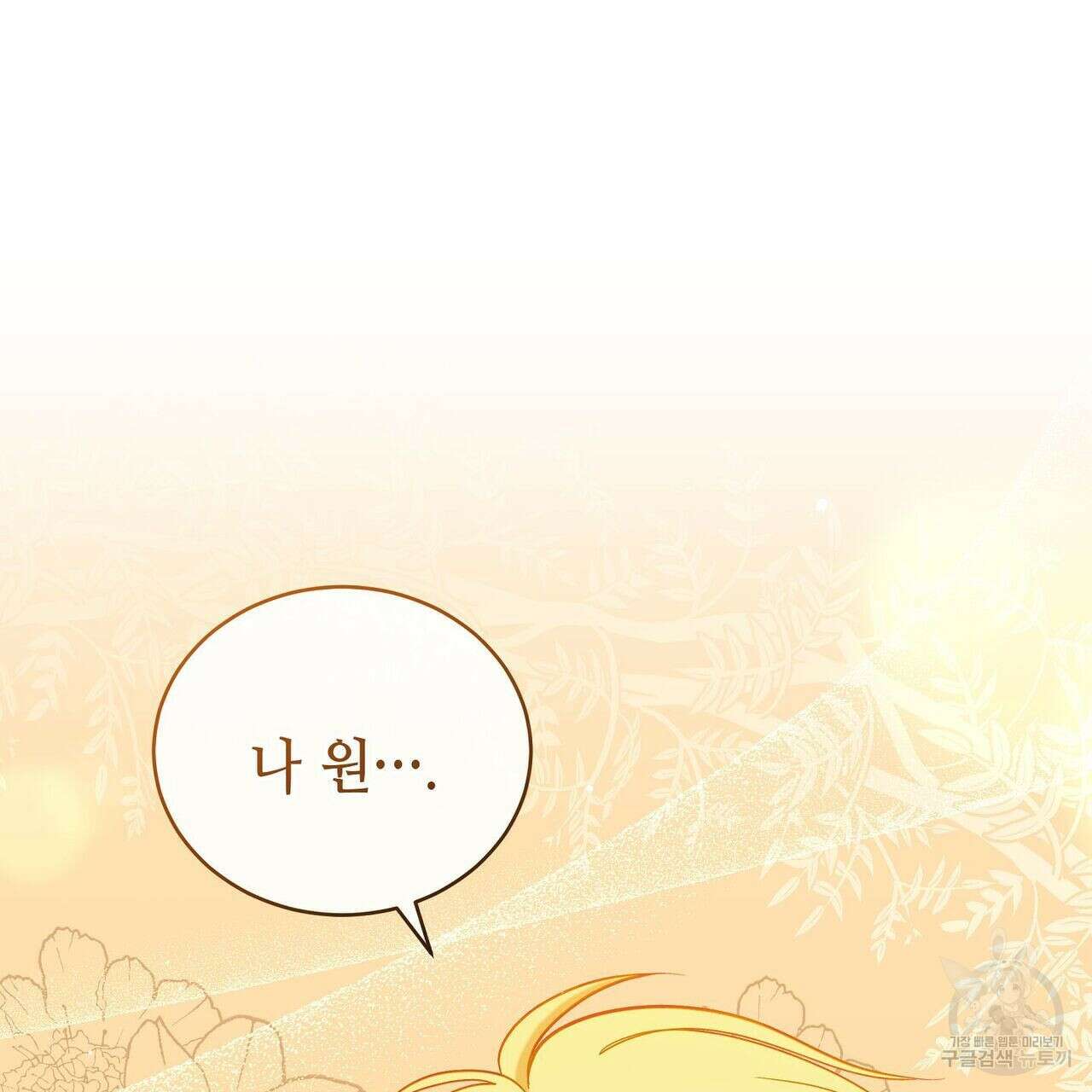 미명의 추적자 45화 145
