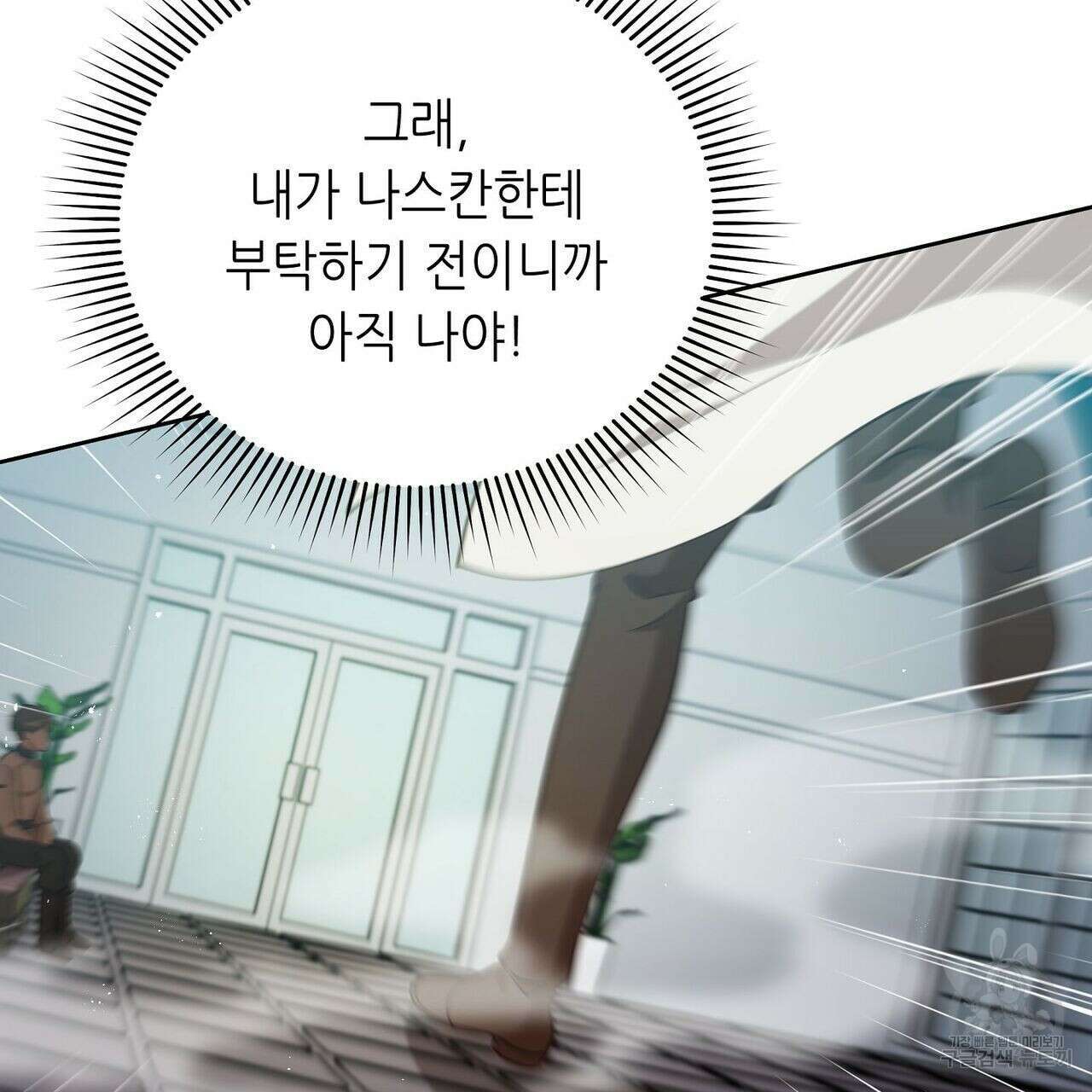 미명의 추적자 45화 153