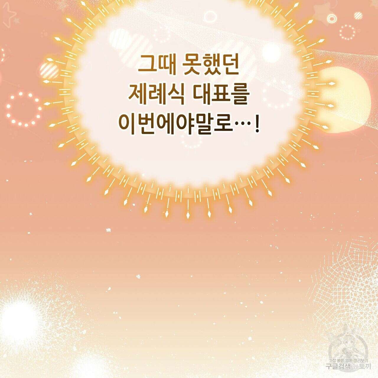미명의 추적자 45화 159
