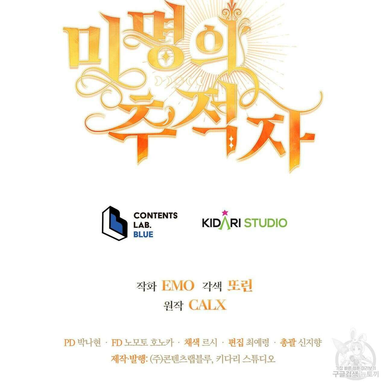 미명의 추적자 45화 173