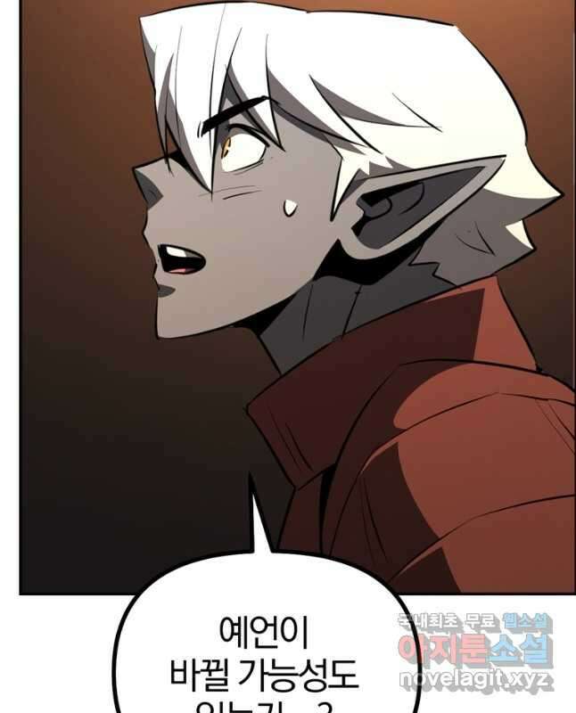 The Bartz : 바츠해방 전쟁 56화 15