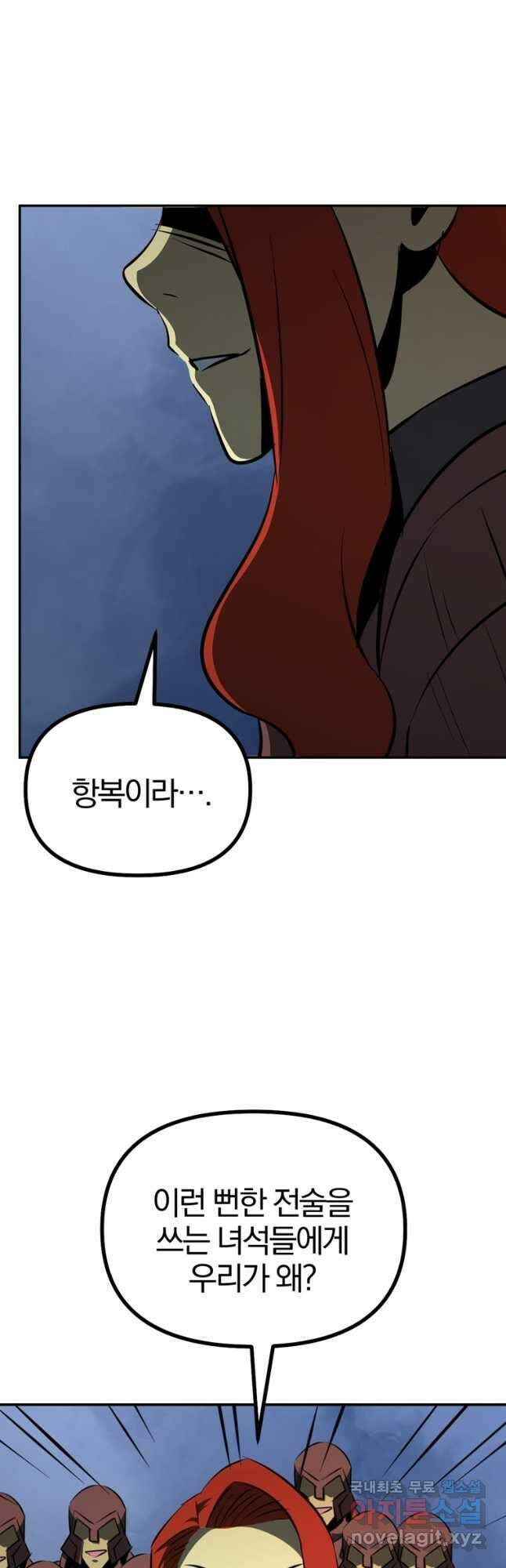 The Bartz : 바츠해방 전쟁 56화 23