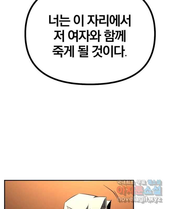 The Bartz : 바츠해방 전쟁 56화 45