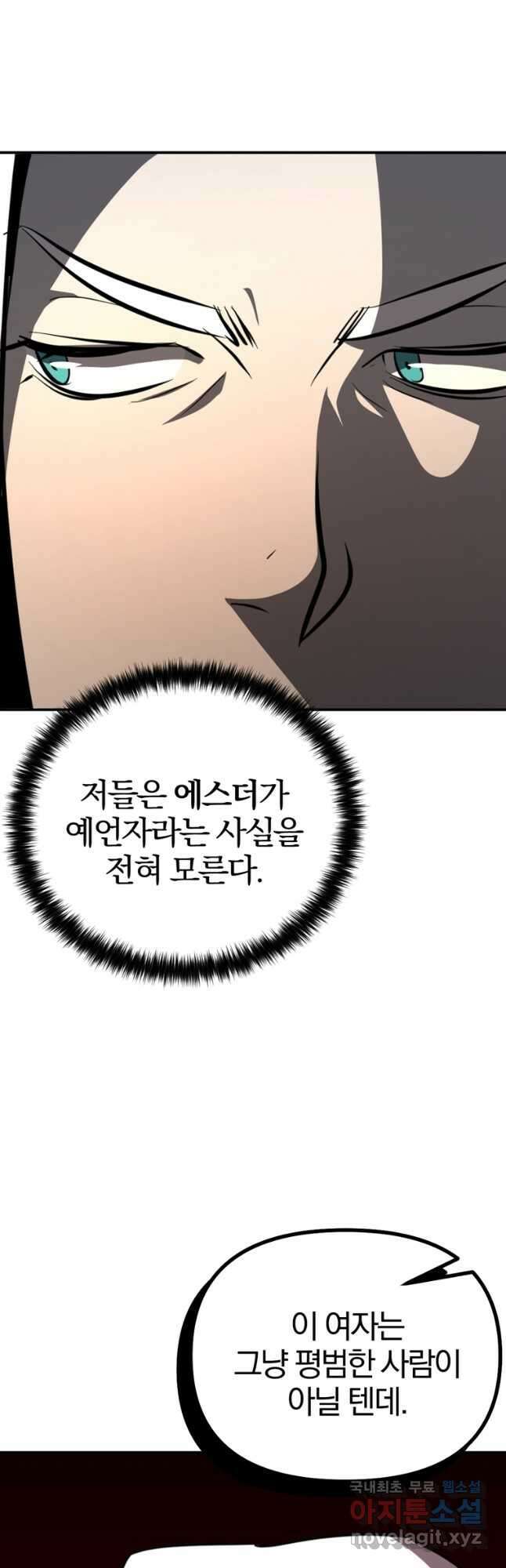 The Bartz : 바츠해방 전쟁 56화 47