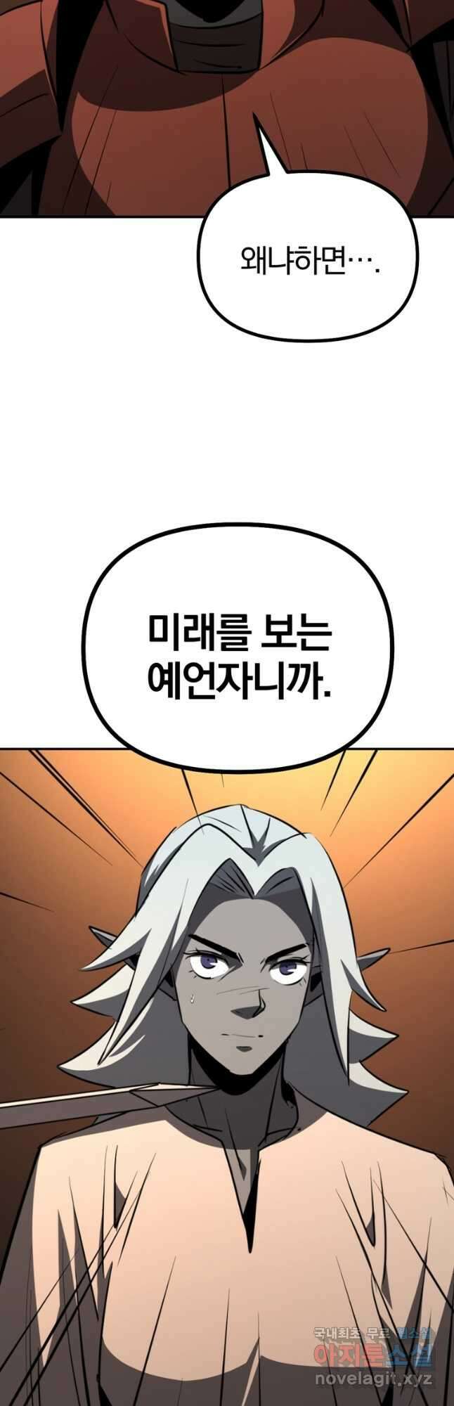 The Bartz : 바츠해방 전쟁 56화 49