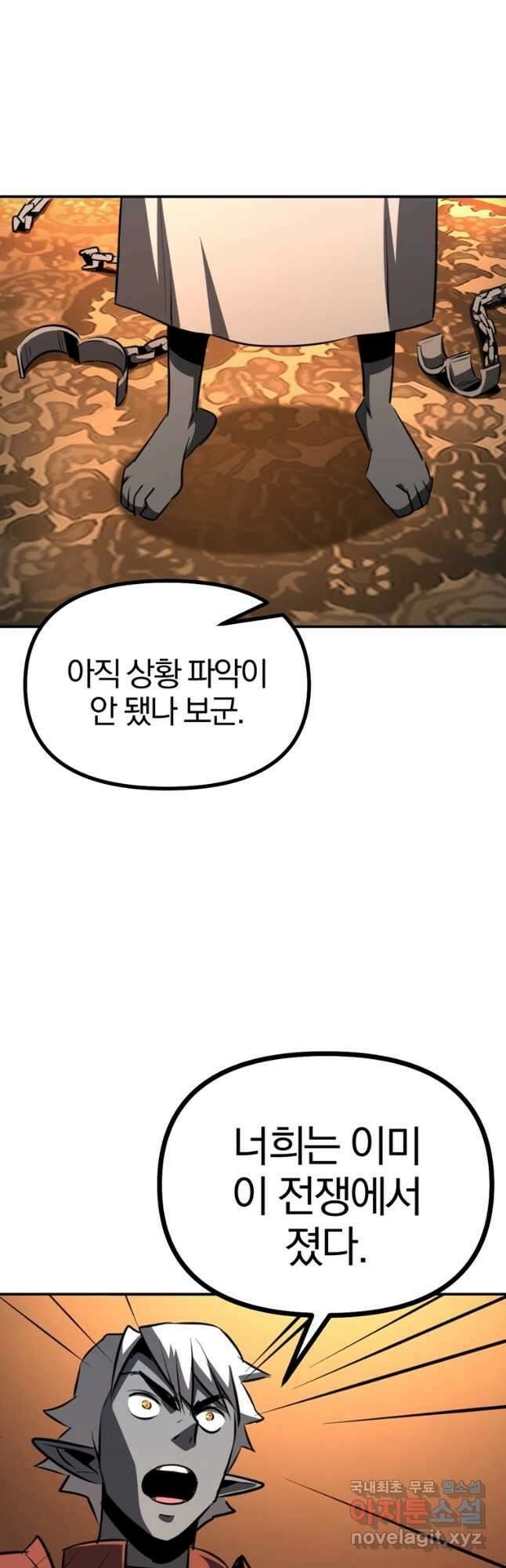 The Bartz : 바츠해방 전쟁 56화 51