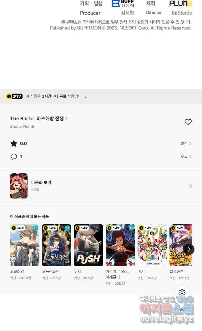 The Bartz : 바츠해방 전쟁 56화 58