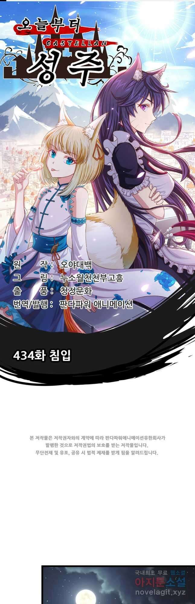 오늘부터 성주 434화 1