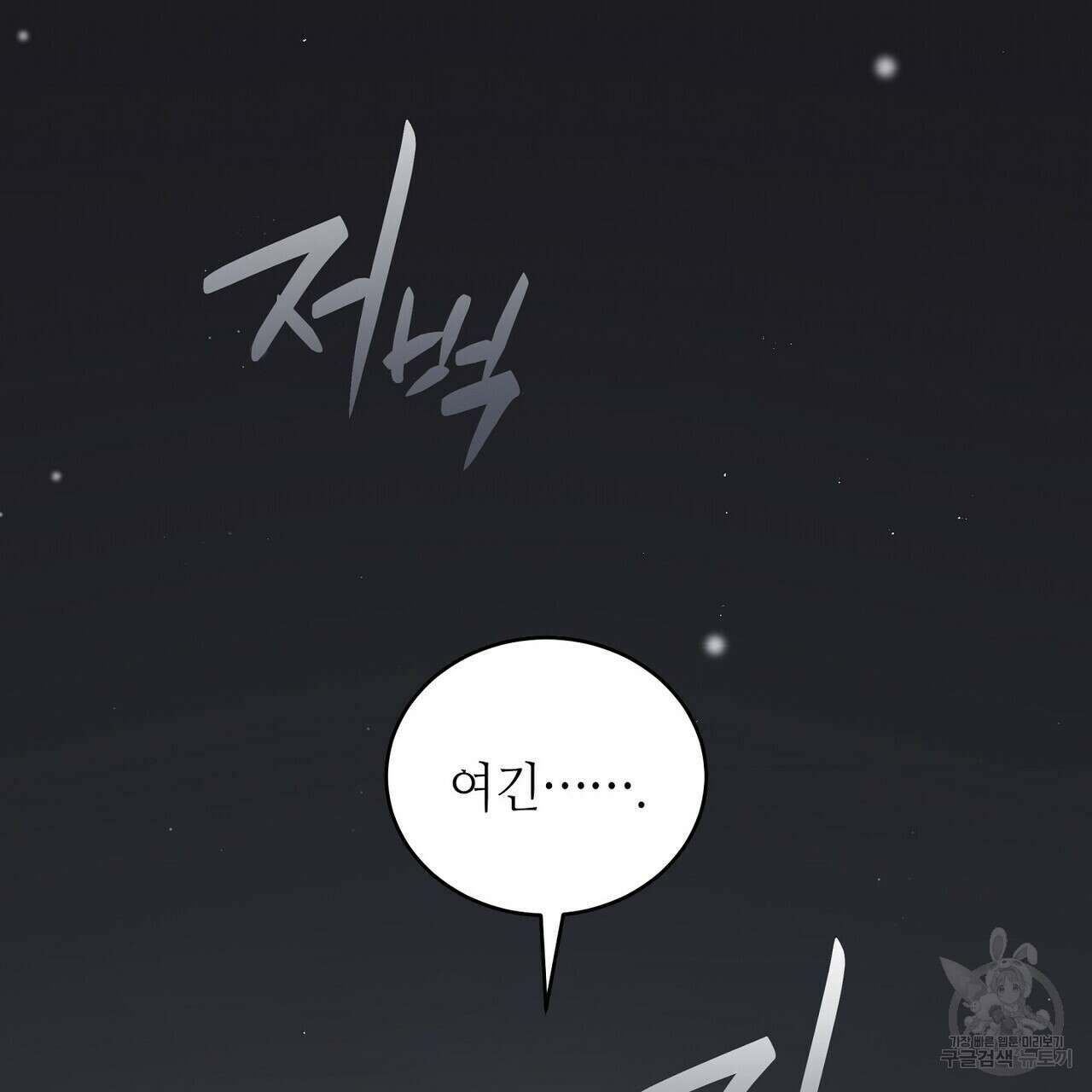 미명의 추적자 60화 5
