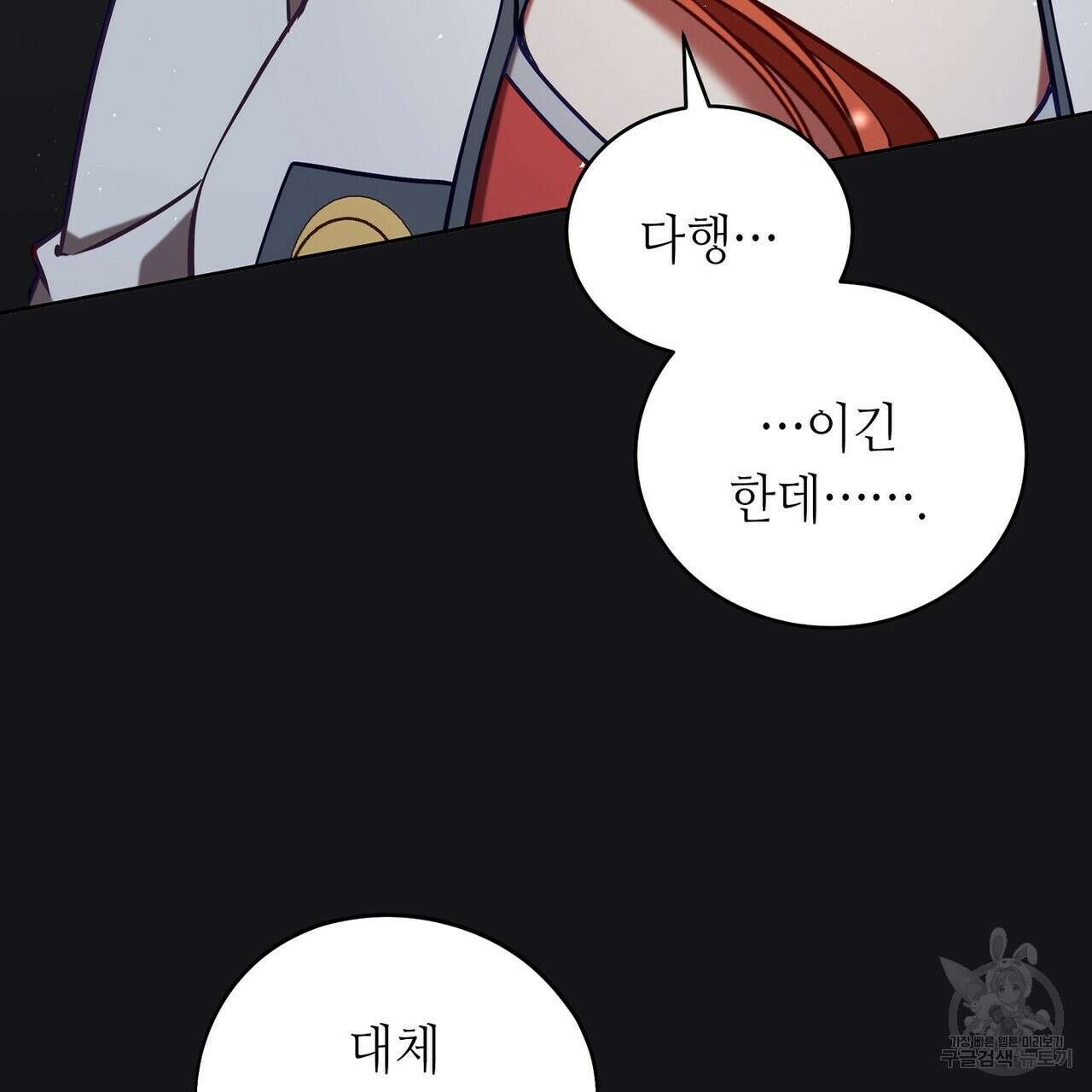 미명의 추적자 60화 11