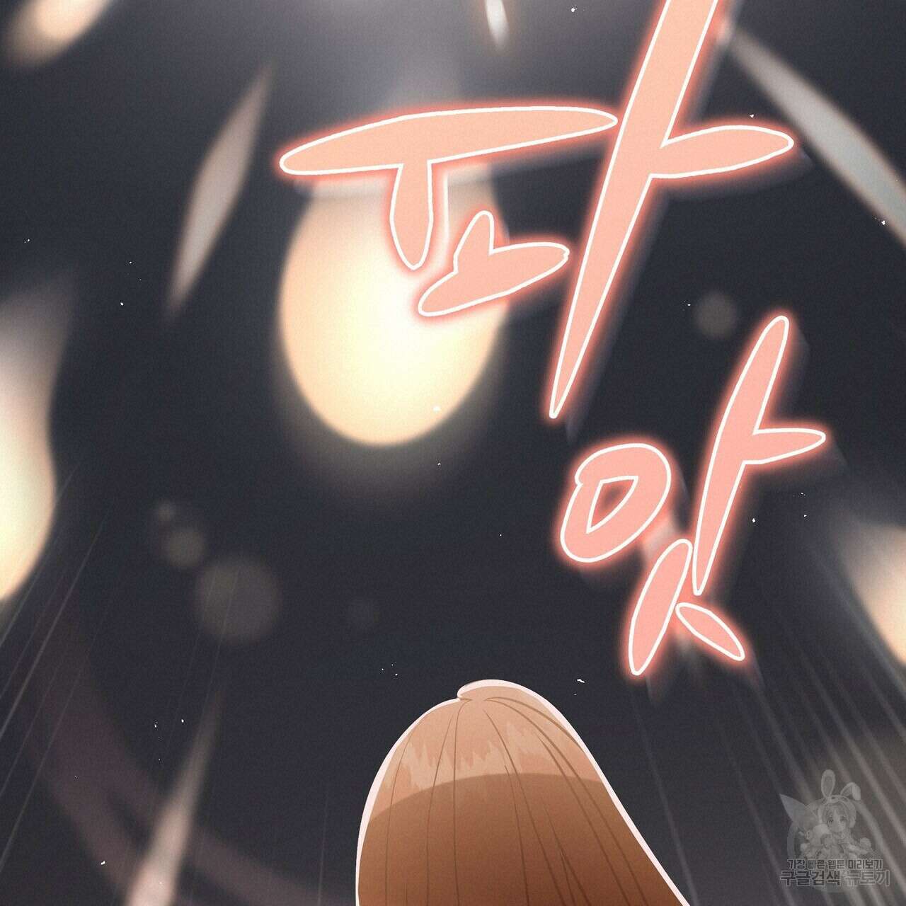 미명의 추적자 60화 19