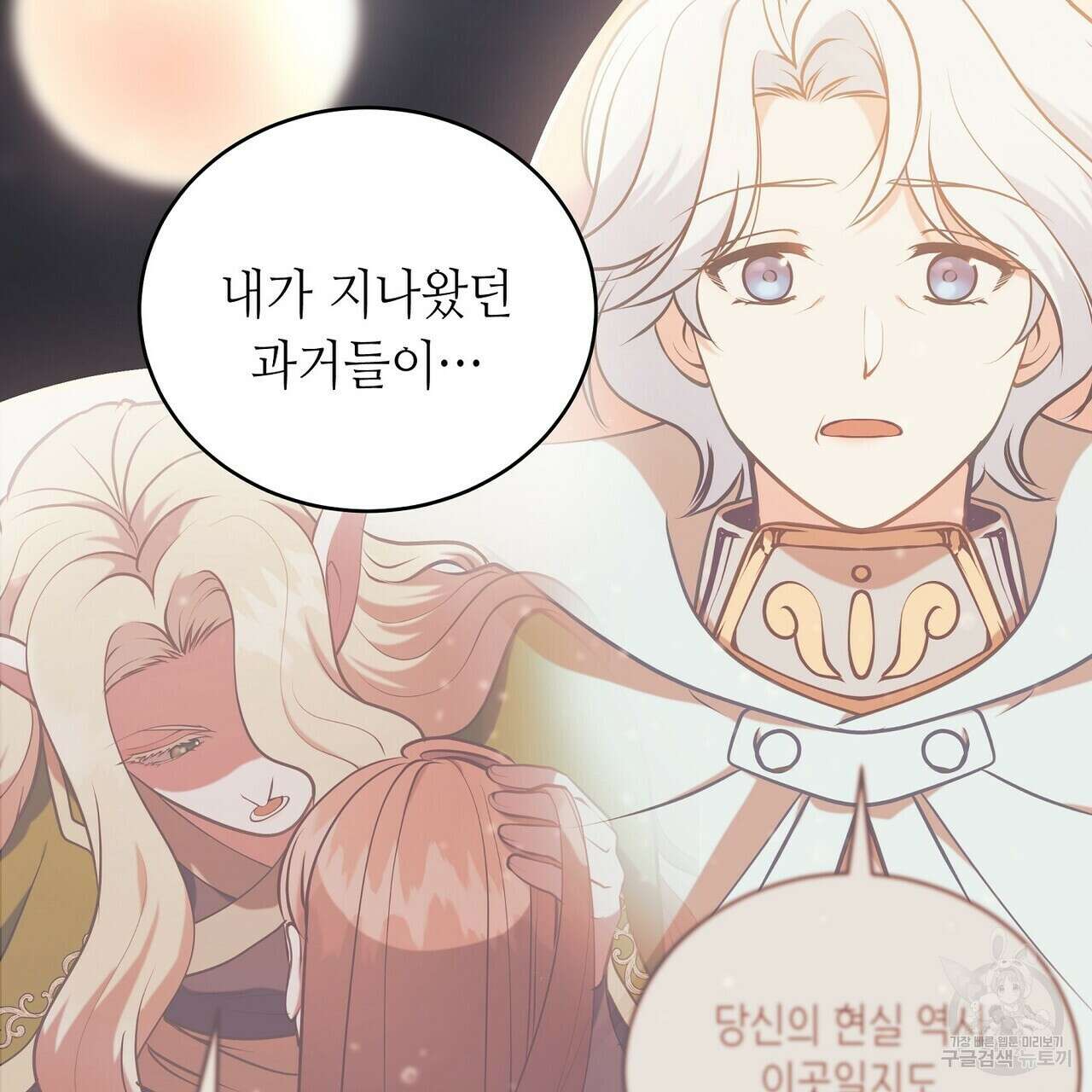 미명의 추적자 60화 25