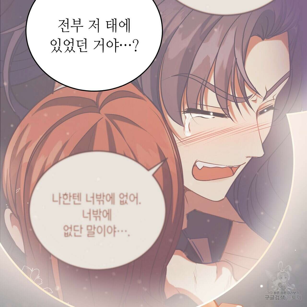 미명의 추적자 60화 29