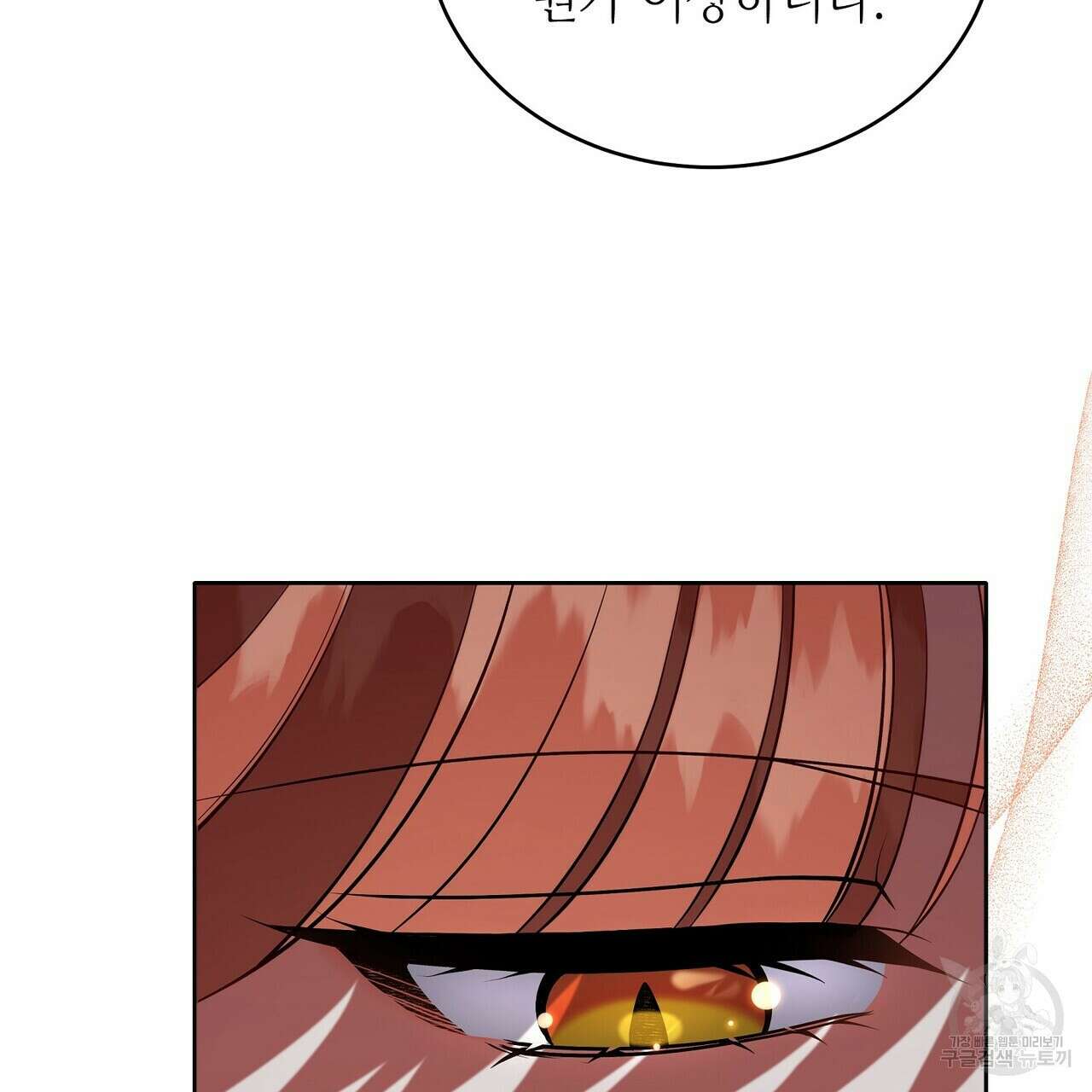 미명의 추적자 60화 33