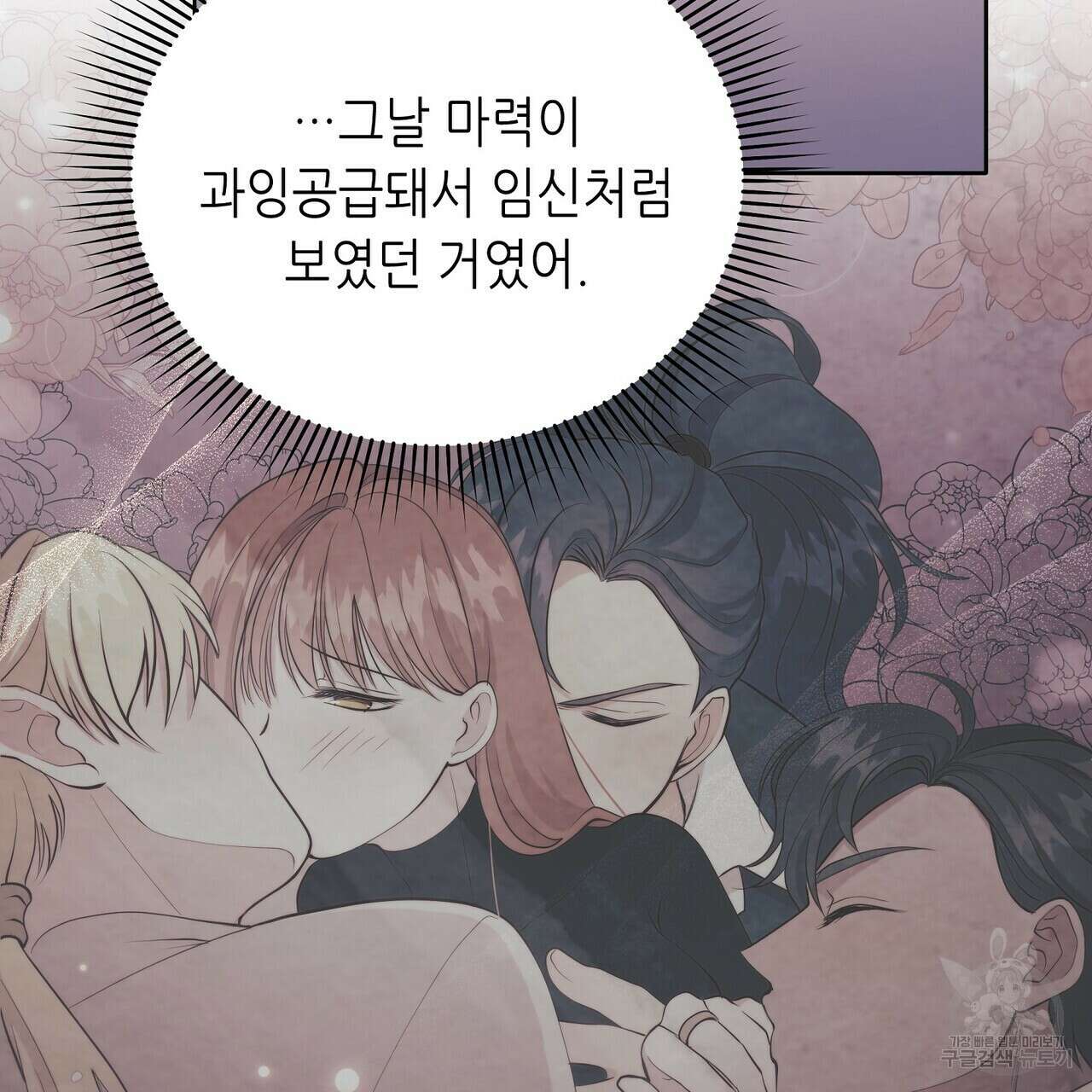 미명의 추적자 60화 35