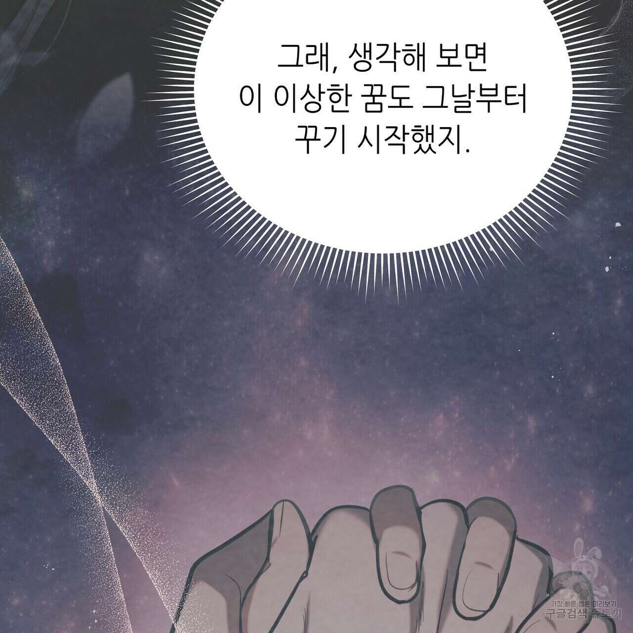 미명의 추적자 60화 37