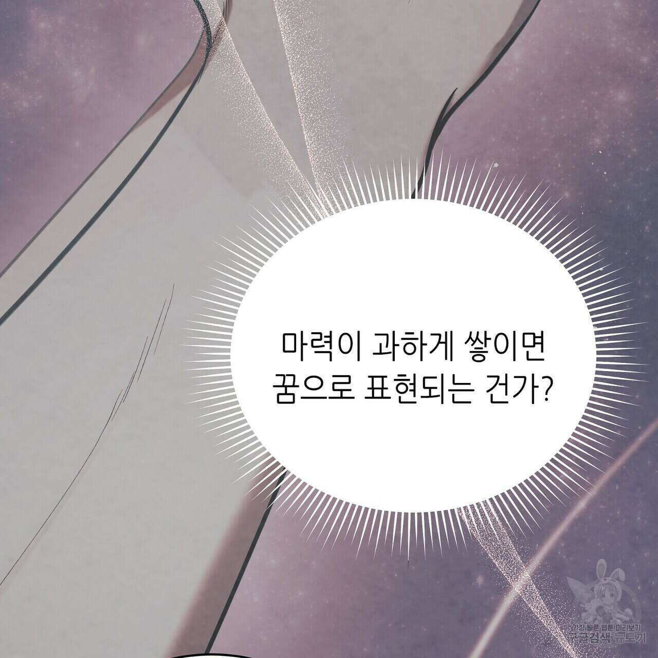 미명의 추적자 60화 39