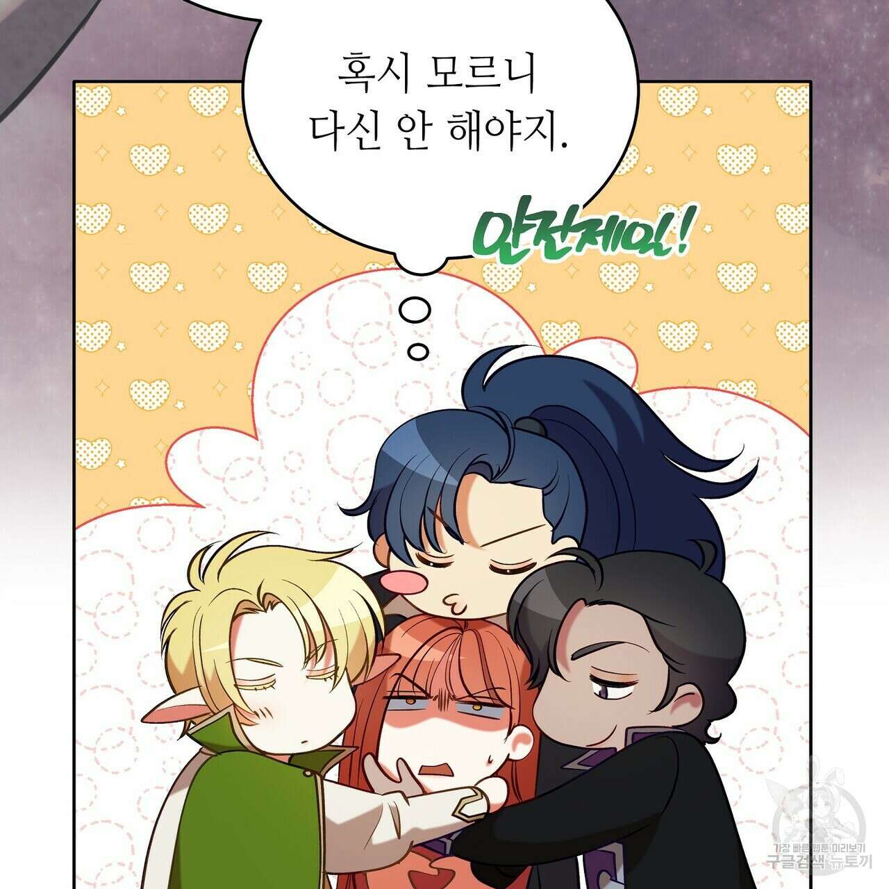 미명의 추적자 60화 41