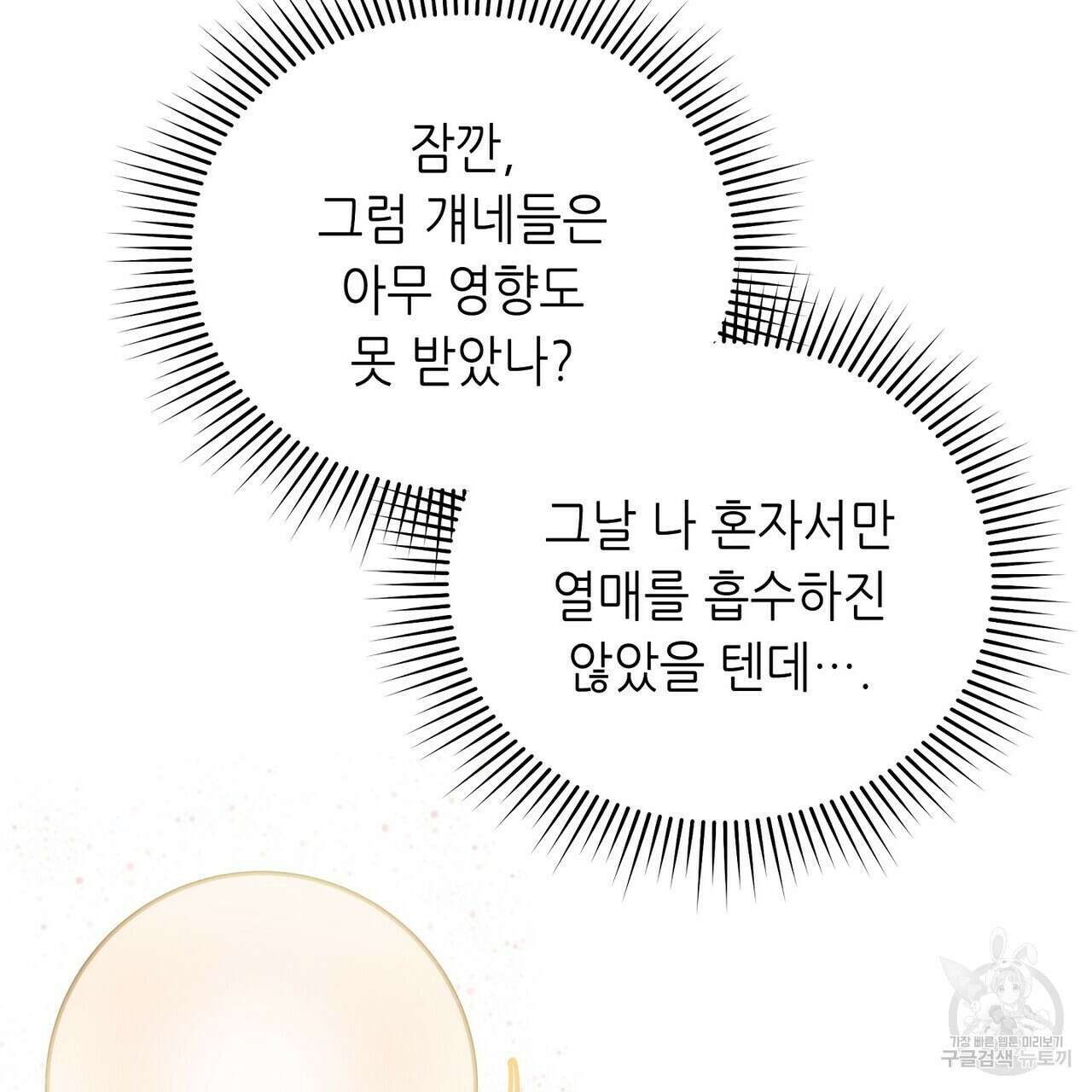 미명의 추적자 60화 43