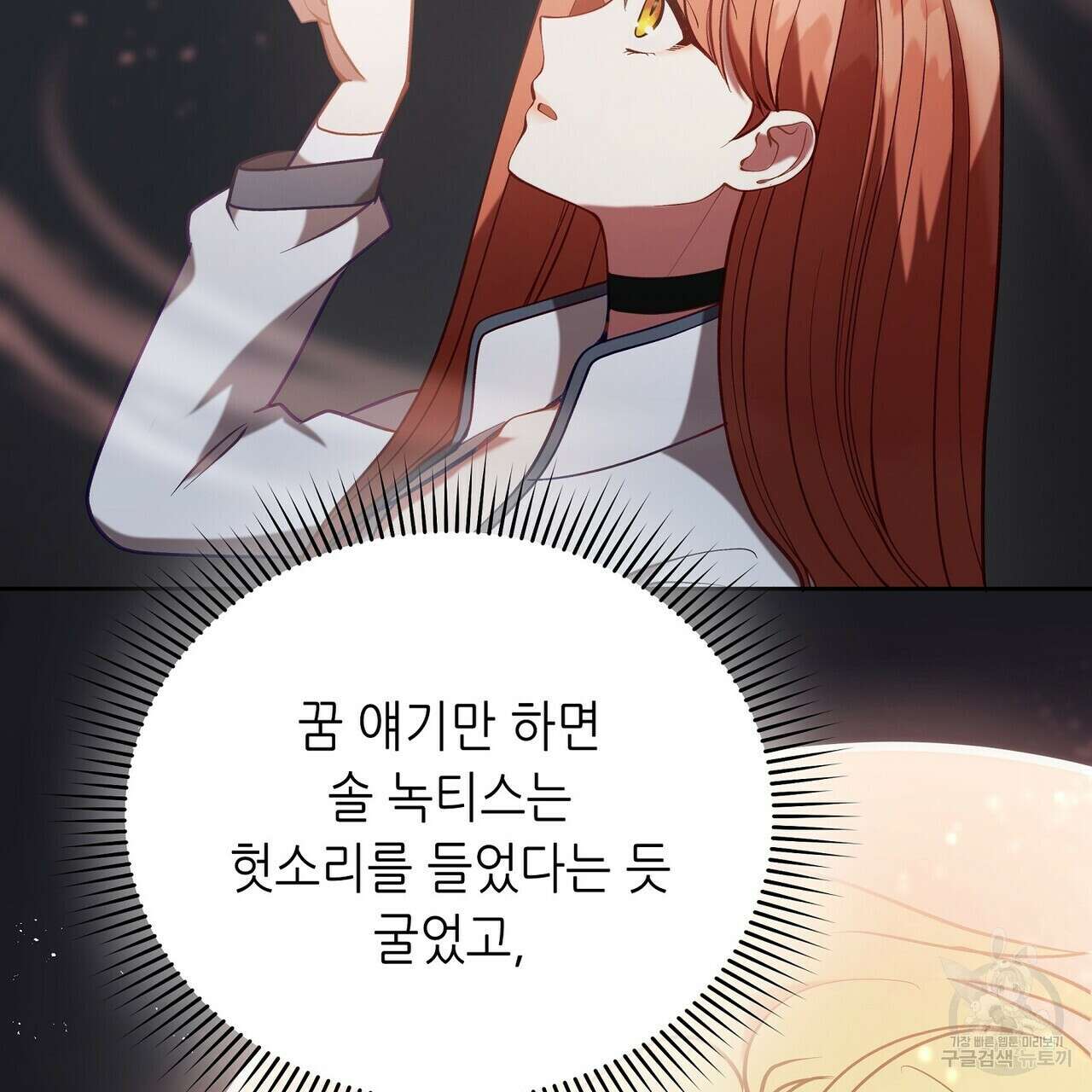 미명의 추적자 60화 45