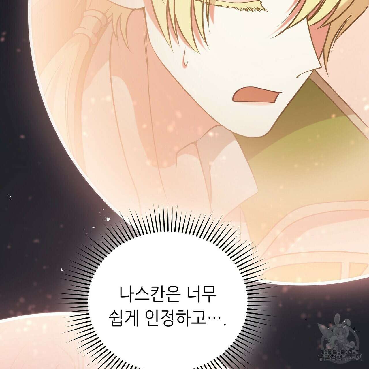 미명의 추적자 60화 47