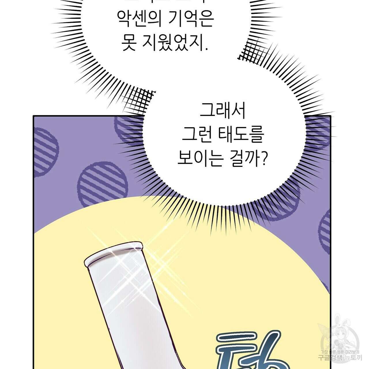 미명의 추적자 60화 59
