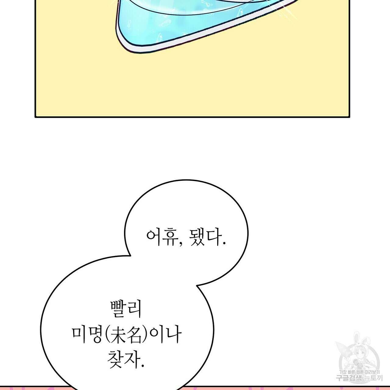 미명의 추적자 60화 61