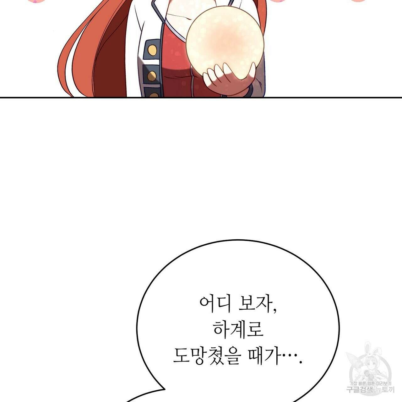 미명의 추적자 60화 63