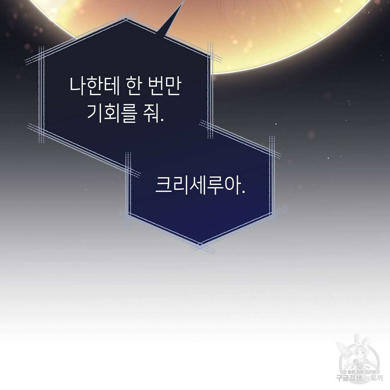 미명의 추적자 60화 71