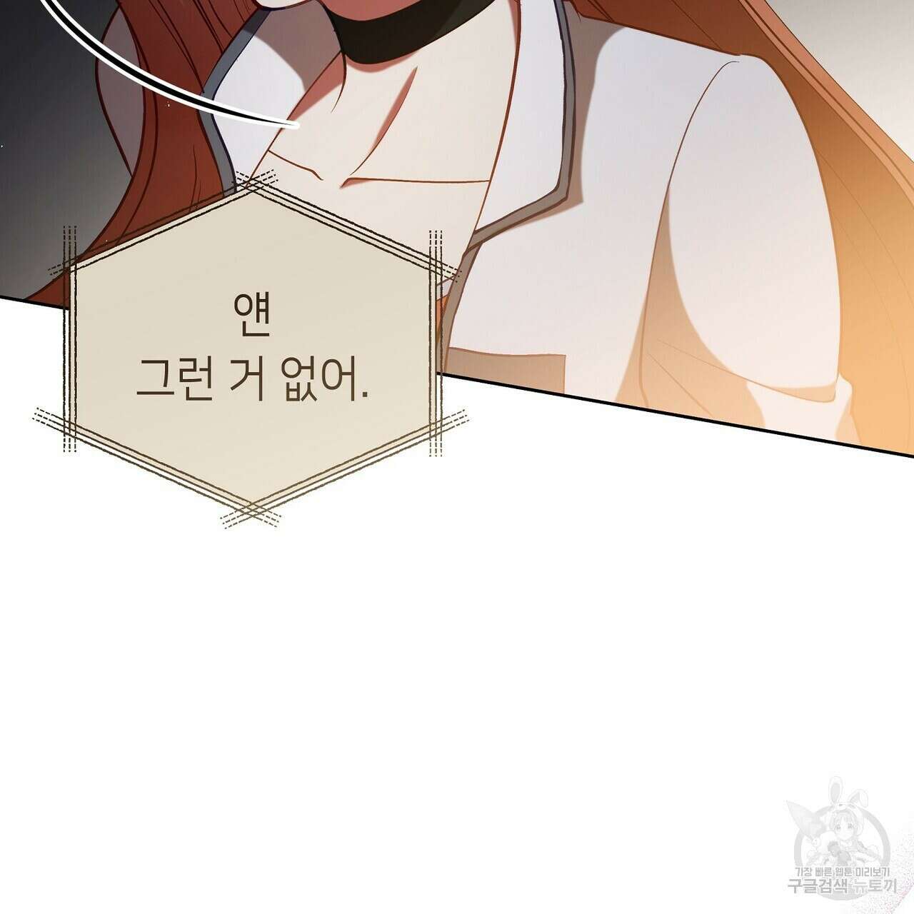 미명의 추적자 60화 79